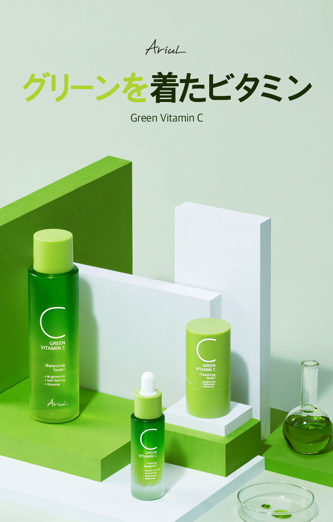 アリウル]グリーンビタミンCバランシングトナー 150mL > Cosmetics