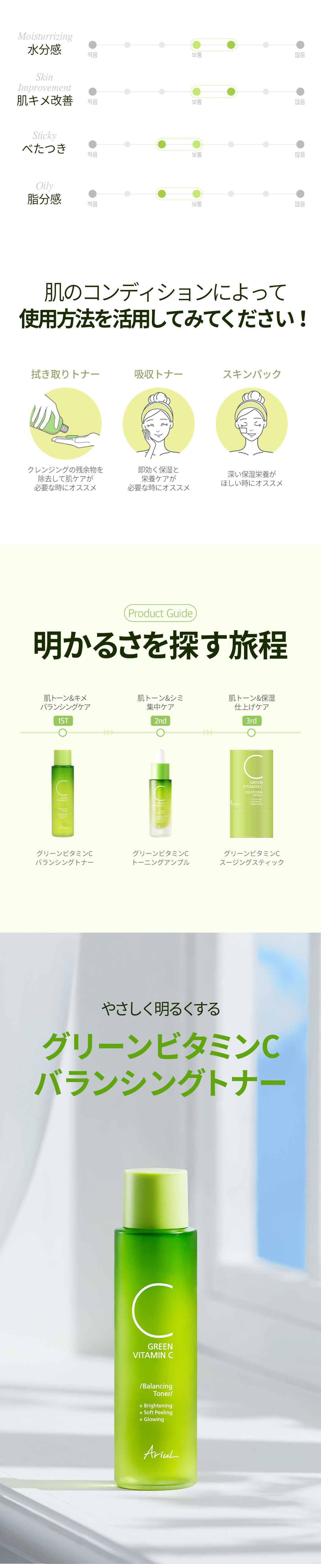 アリウル]グリーンビタミンCバランシングトナー 150mL > Cosmetics