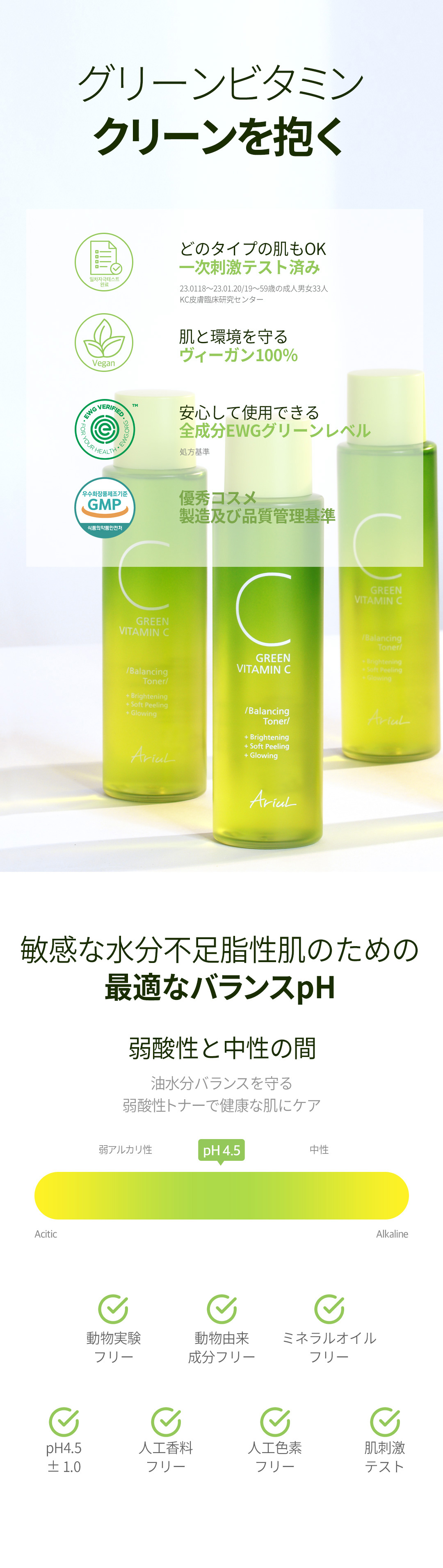 アリウル]グリーンビタミンCバランシングトナー 150mL > Cosmetics